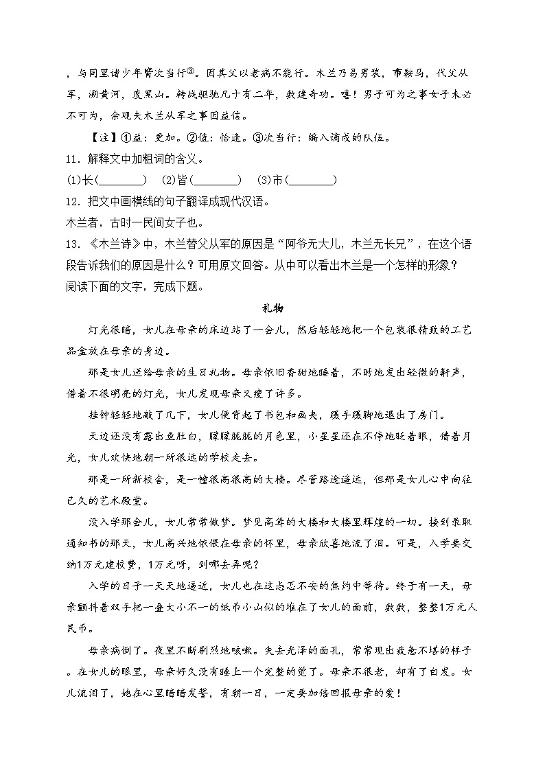 江西省赣州市于都县2022-2023学年七年级下学期期中考试语文试卷(含答案)第3页