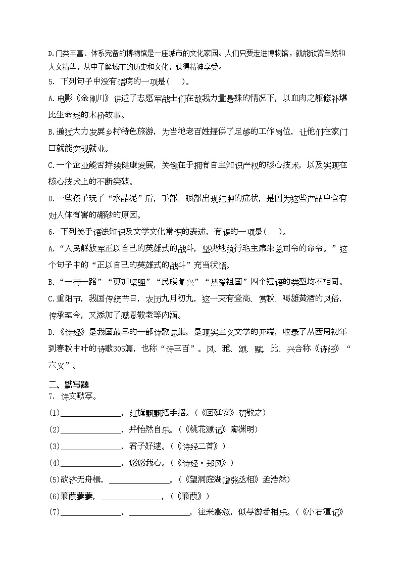 山东省滨州市博兴县2022-2023学年八年级下学期期中语文试卷(含答案)第2页