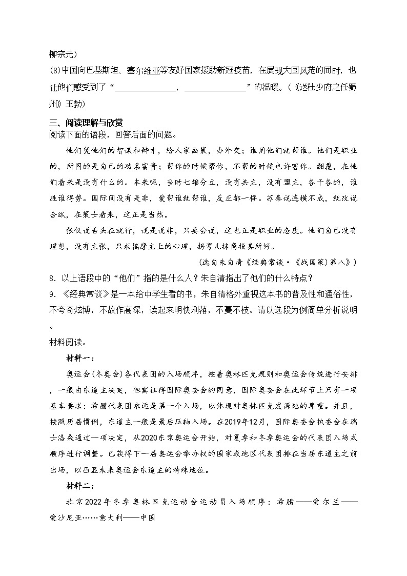 山东省滨州市博兴县2022-2023学年八年级下学期期中语文试卷(含答案)第3页