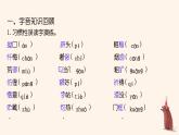 七年级下册期中期末字音字形复习 课件 初中语文七年级下册复习