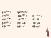 七年级下册期中期末字音字形复习 课件 初中语文七年级下册复习
