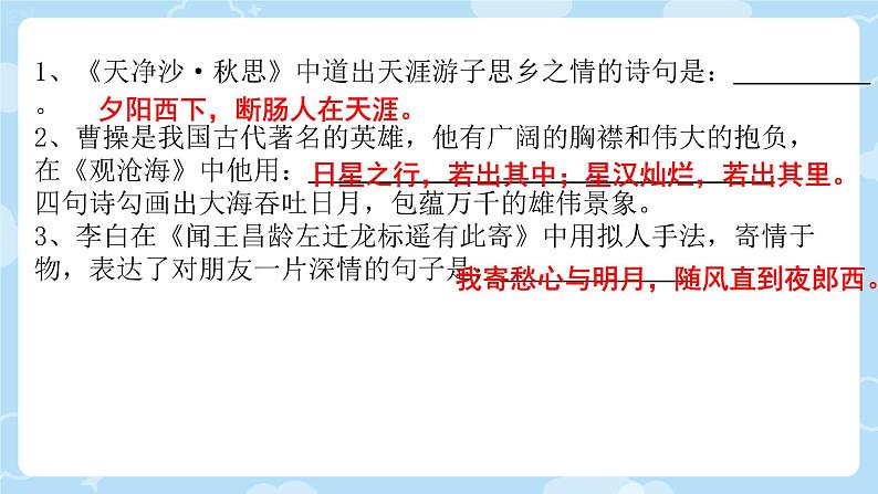 语文七年级上册期中复习 课件 初中语文人教统编版03