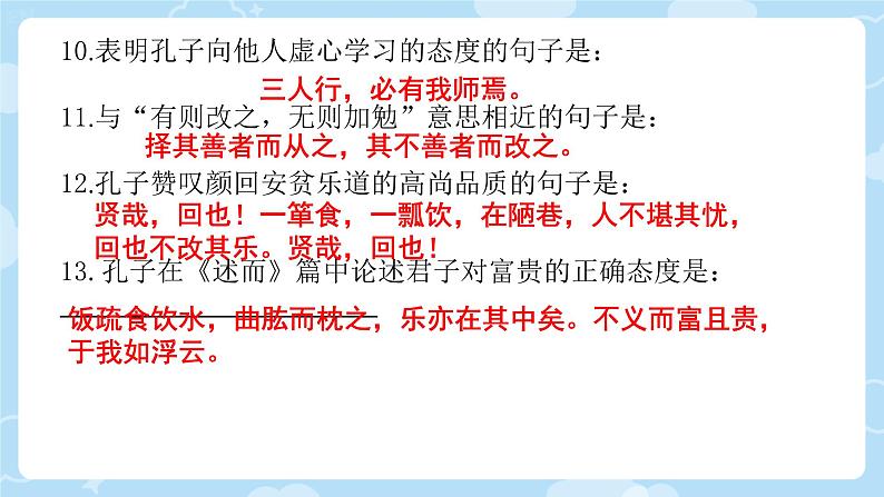语文七年级上册期中复习 课件 初中语文人教统编版08