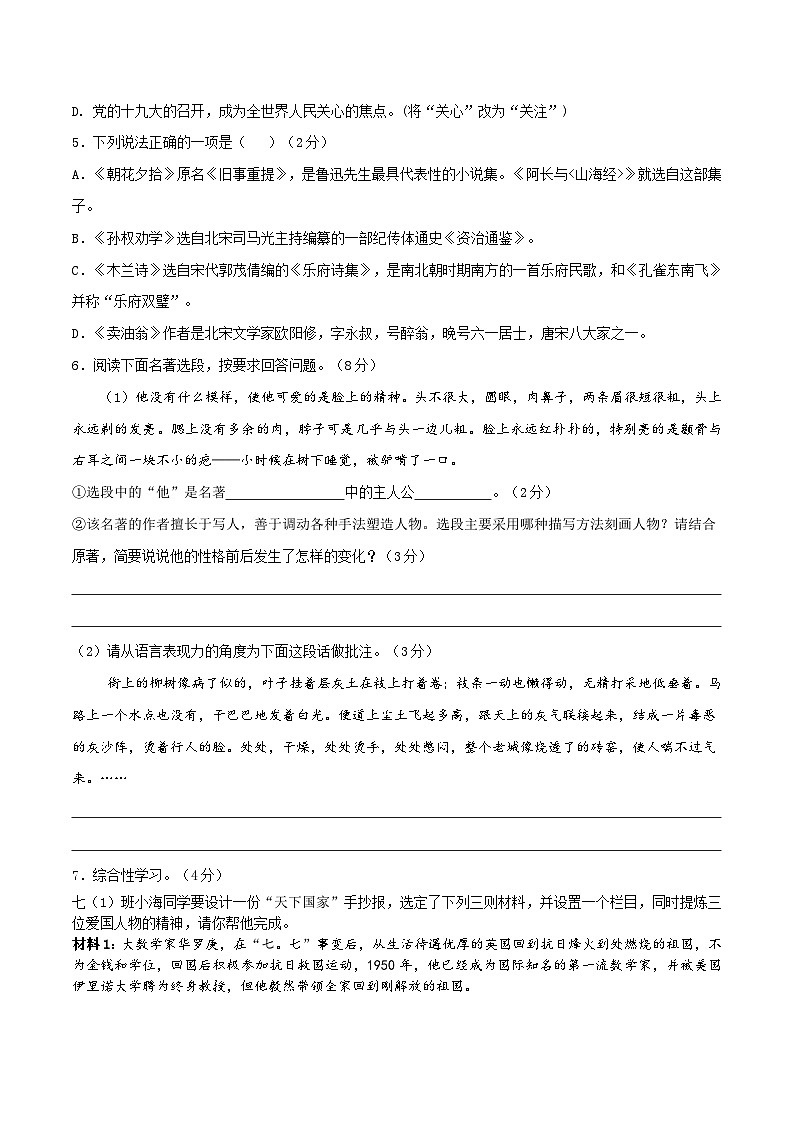 部编版初中七年级下册语文试题试卷 期中测试（1）（含解析）第2页