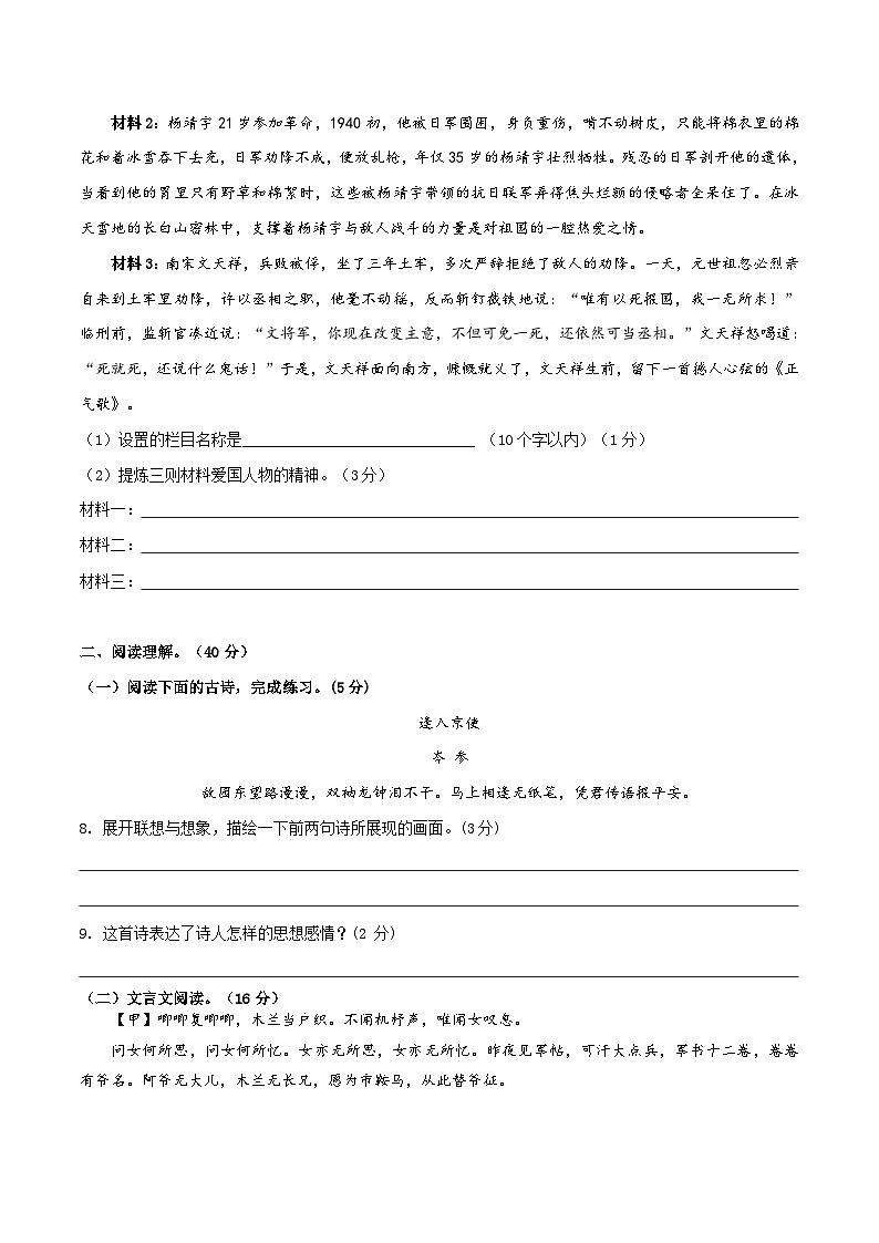 部编版初中七年级下册语文试题试卷 期中测试（1）（含解析）第3页