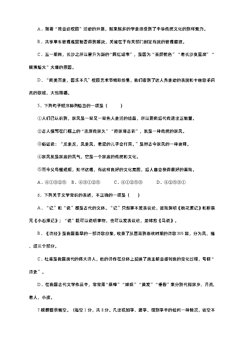 【基础提升】部编版八年级下册语文 期末检测（A卷基础篇）（含解析）第2页