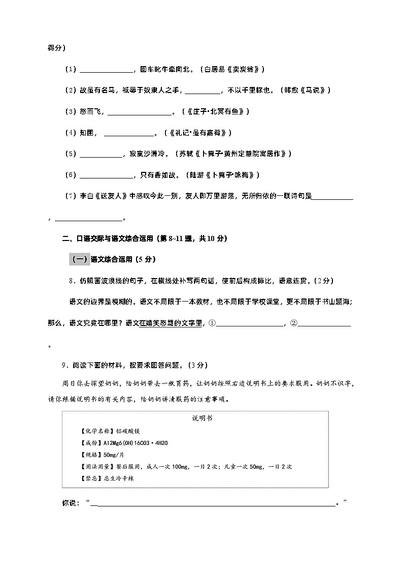 【基础提升】部编版八年级下册语文 期末检测（A卷基础篇）（含解析）第3页