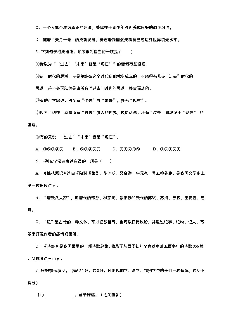 【基础提升】部编版八年级下册语文 期末检测（B卷提升篇）（含解析）02