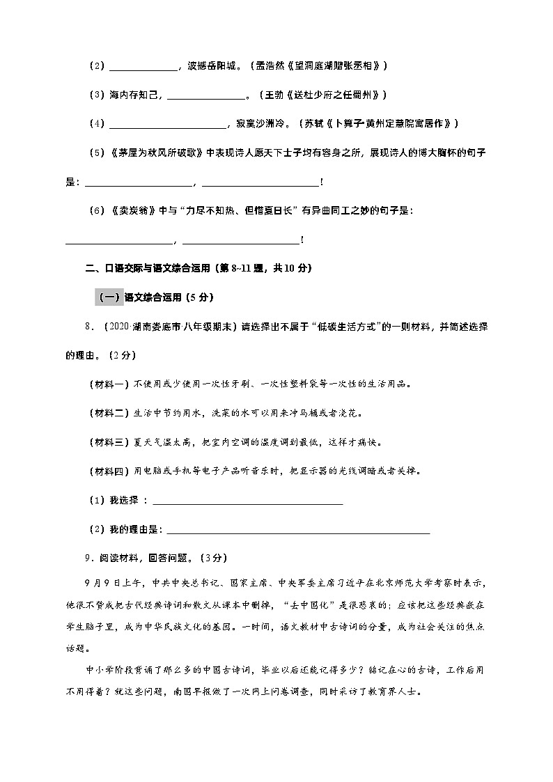 【基础提升】部编版八年级下册语文 期末检测（B卷提升篇）（含解析）03