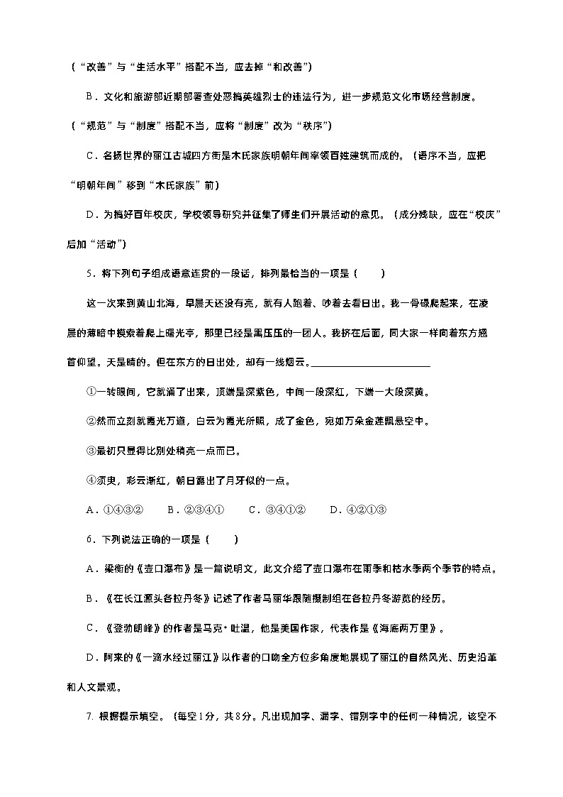 【基础提升】部编版八年级下册语文单元测试 第五单元（A卷基础篇）（含解析）第2页