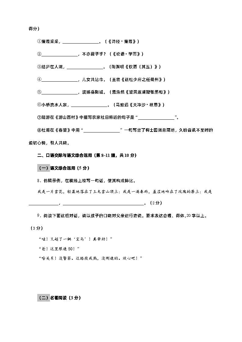 【基础提升】部编版八年级下册语文单元测试 第五单元（A卷基础篇）（含解析）第3页