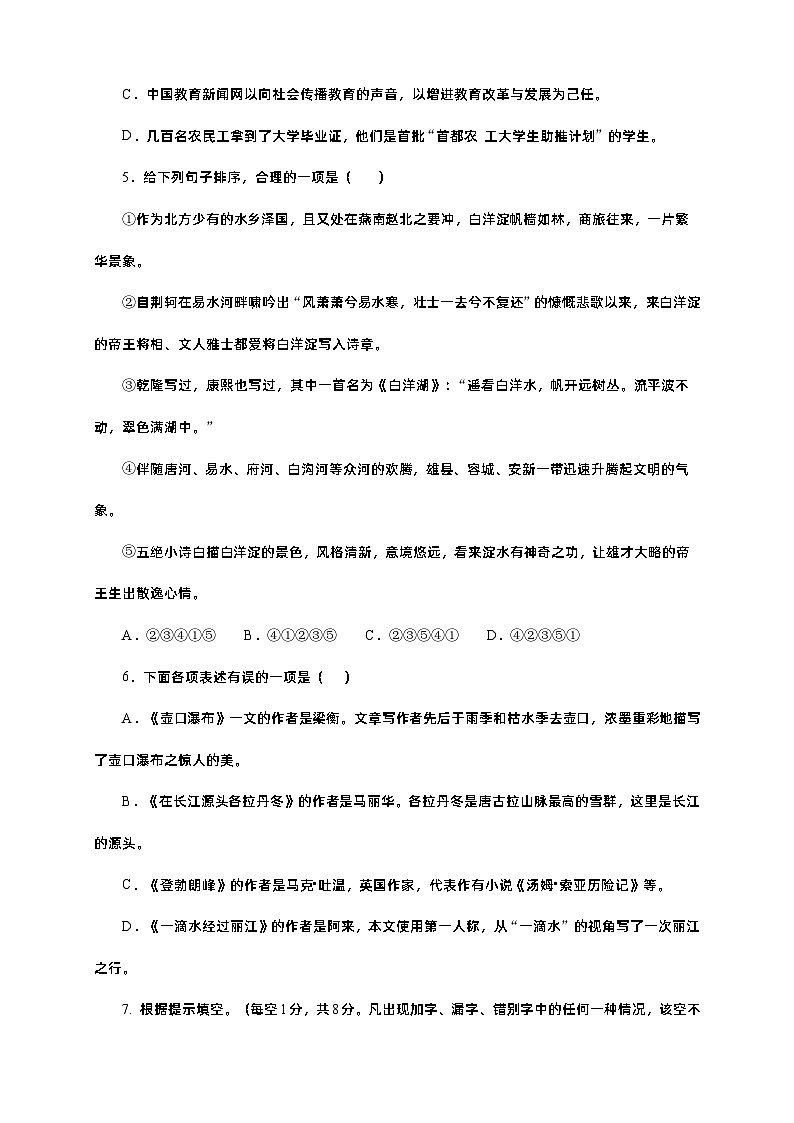 【基础提升】部编版八年级下册语文单元测试 第五单元（B卷提升篇）（含解析）第2页