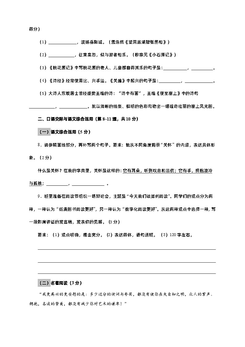 【基础提升】部编版八年级下册语文单元测试 第五单元（B卷提升篇）（含解析）第3页