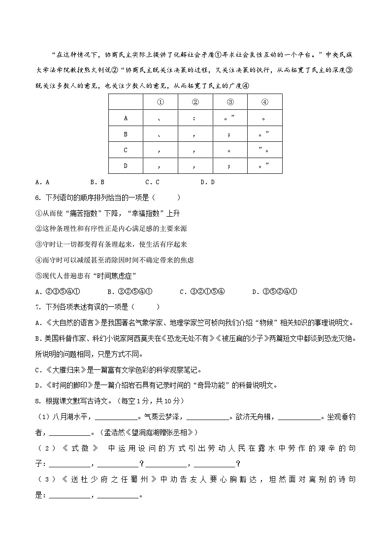 【通关提升】部编版八年级下册语文单元测试 第二单元（A卷知识通关练）（含解析）第2页