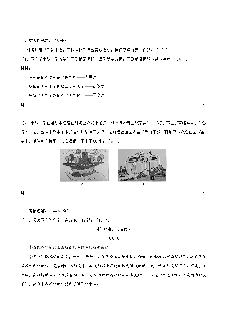 【通关提升】部编版八年级下册语文单元测试 第二单元（A卷知识通关练）（含解析）第3页