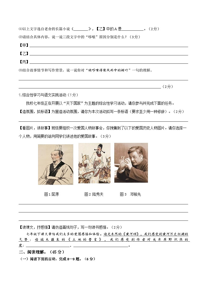 部编版初中七年级下册语文试题试卷 期中测试（2）（含解析）第3页