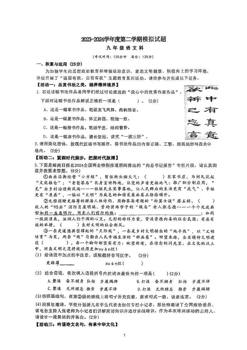 2024年海南省海东市乐都区部分学校九年级下学期一模语文试题01