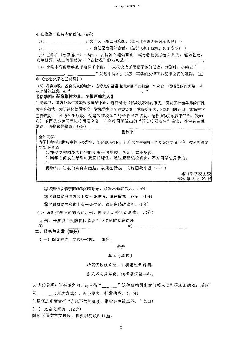 2024年海南省海东市乐都区部分学校九年级下学期一模语文试题02
