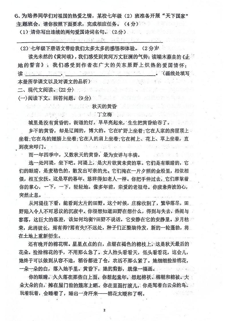 四川省泸县第五中学2023-2024学年七年级下学期4月月考语文试题第2页