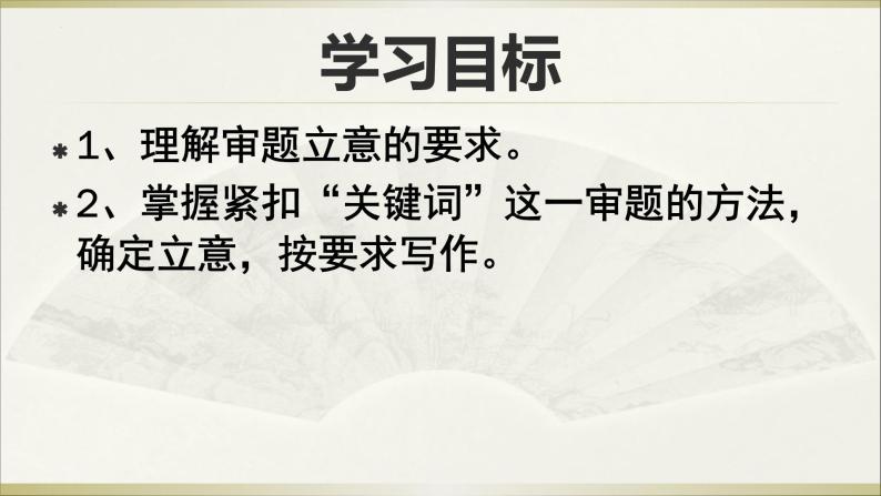 学写记叙文一：学会审题立意+++课件-++2024年中考语文一轮复习02