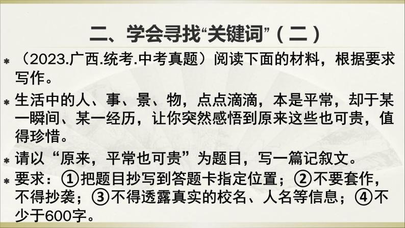 学写记叙文一：学会审题立意+++课件-++2024年中考语文一轮复习08