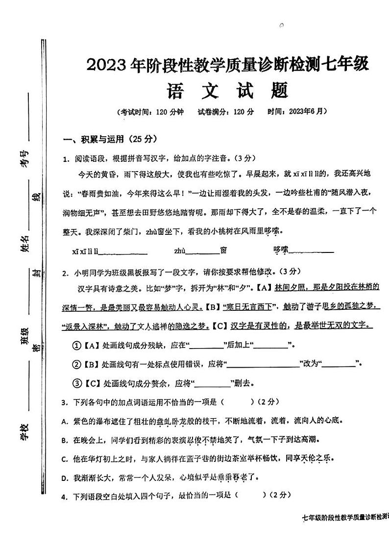 山东省枣庄市第四十一中学2022-2023学年七年级下学期第二次月考语文试题第1页