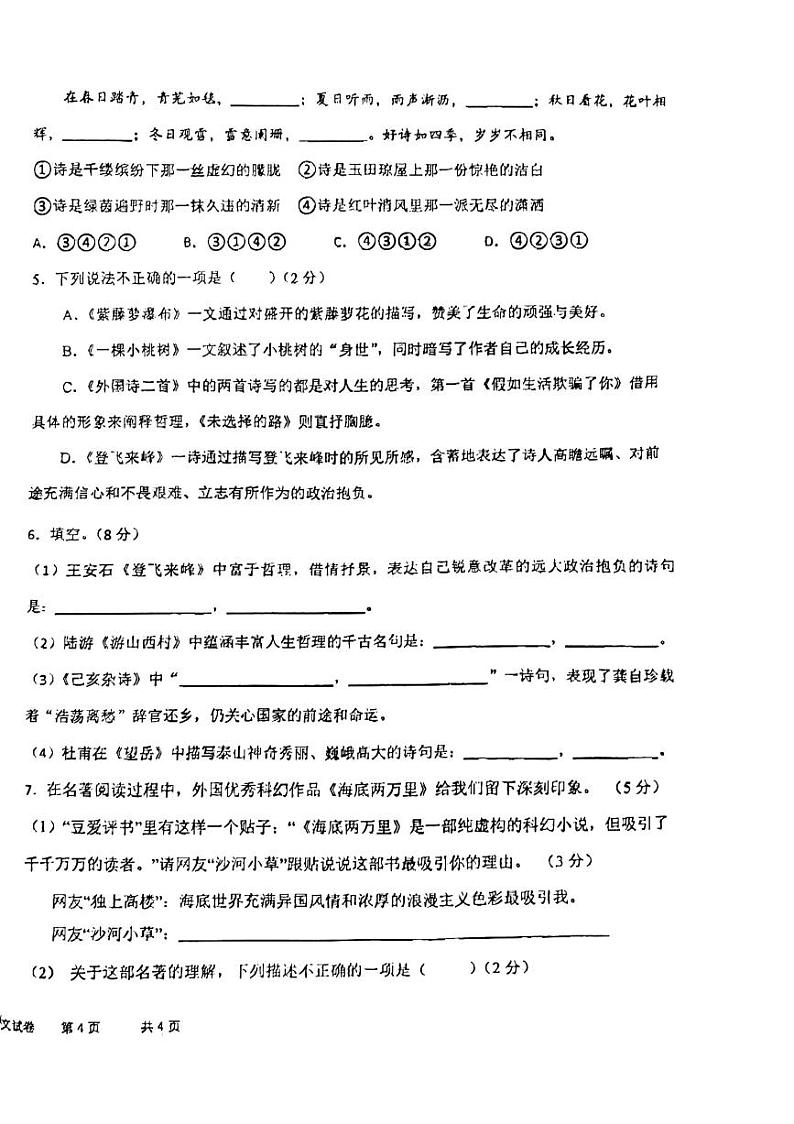 山东省枣庄市第四十一中学2022-2023学年七年级下学期第二次月考语文试题第2页