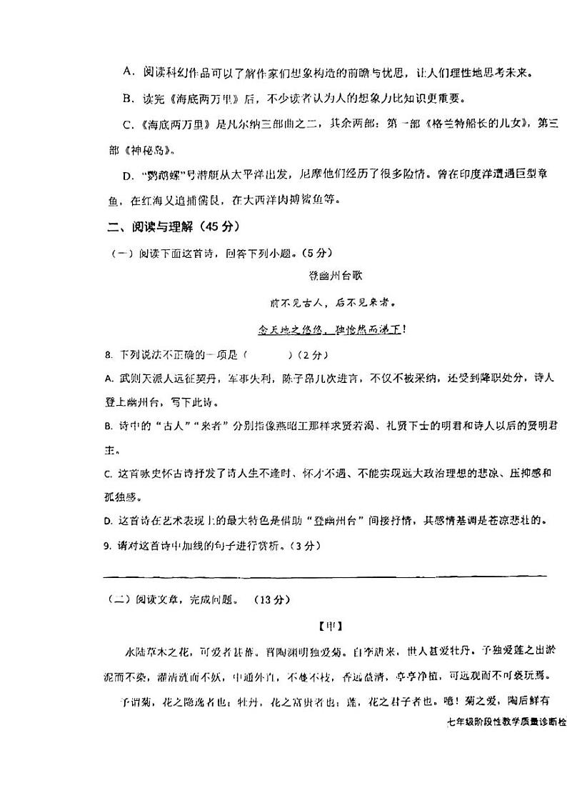 山东省枣庄市第四十一中学2022-2023学年七年级下学期第二次月考语文试题第3页