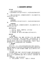 初中语文人教部编版七年级下册孙权劝学教案及反思