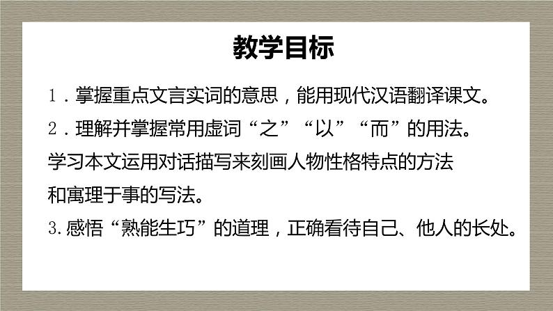 第13课《卖油翁》课件+2023—2024学年统编版语文七年级下册02