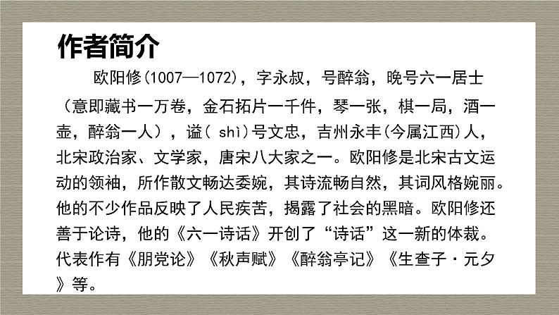 第13课《卖油翁》课件+2023—2024学年统编版语文七年级下册03