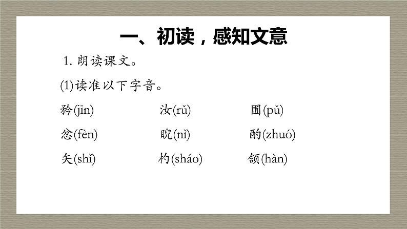 第13课《卖油翁》课件+2023—2024学年统编版语文七年级下册05