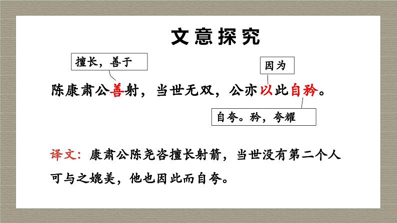 第13课《卖油翁》课件+2023—2024学年统编版语文七年级下册08