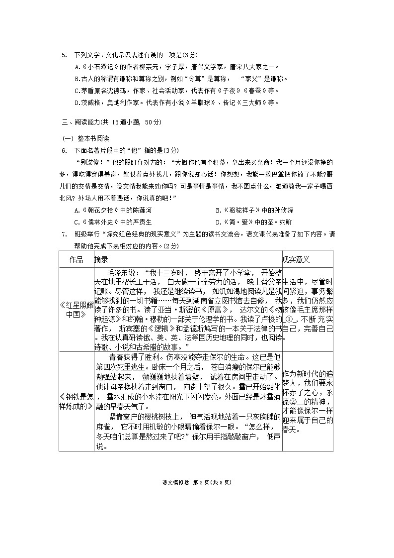 2024年贵州省遵义市九年级下学期一模考试语文试题02
