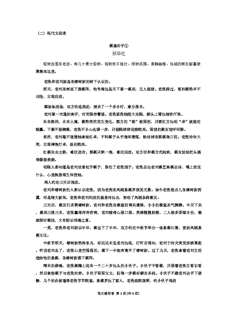 2024年贵州省遵义市九年级下学期一模考试语文试题03