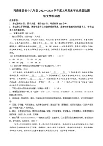 河南省信阳市息县2023-2024学年八年级上学期期末语文试题