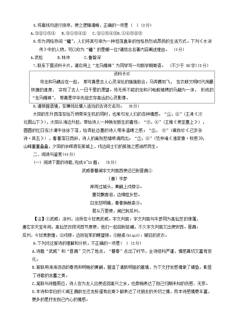 2024年山东省聊城临清市中考第一次模拟考试语文试题02