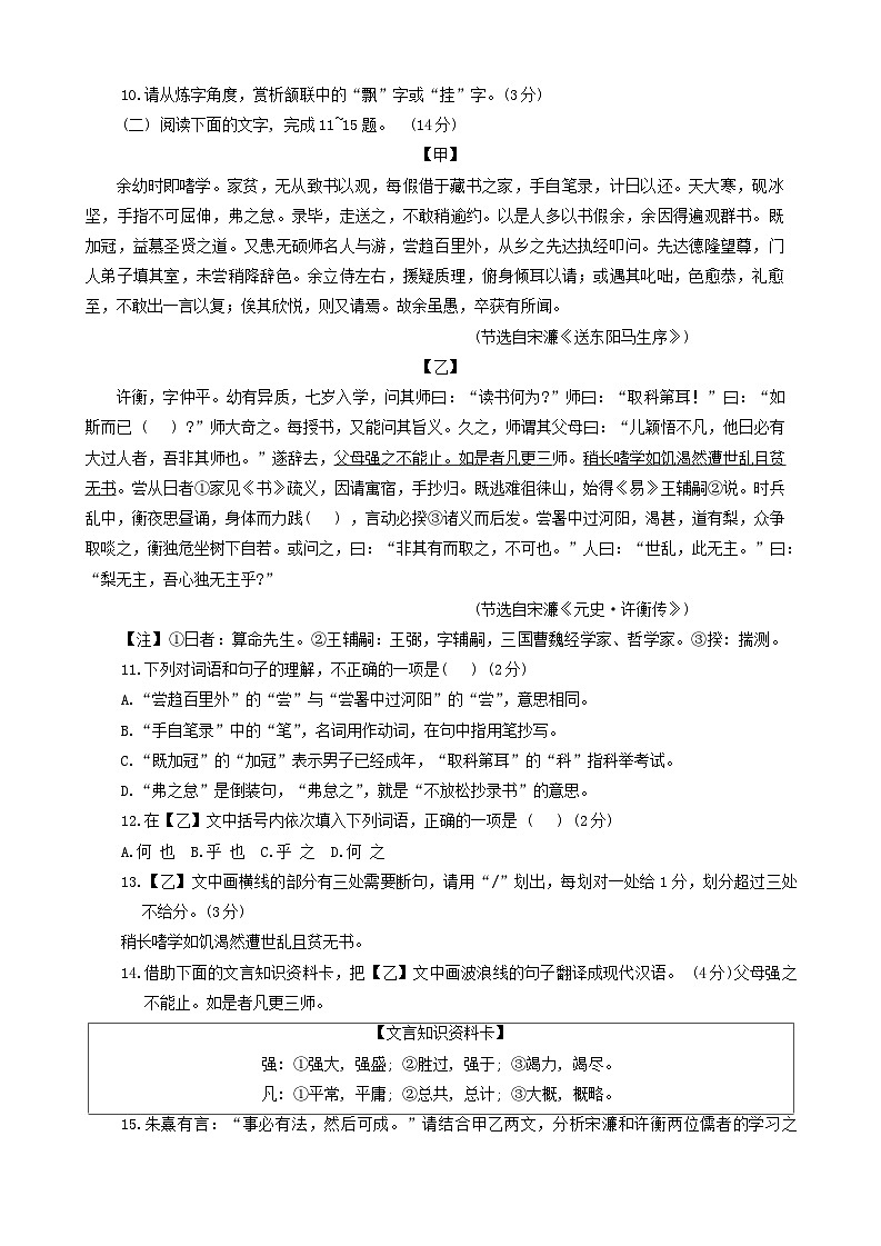 2024年山东省聊城临清市中考第一次模拟考试语文试题03