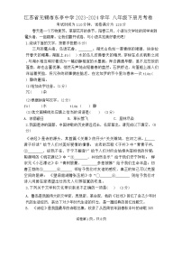 江苏省无锡市东亭中学2023-2024学年八年级下册月考语文试题