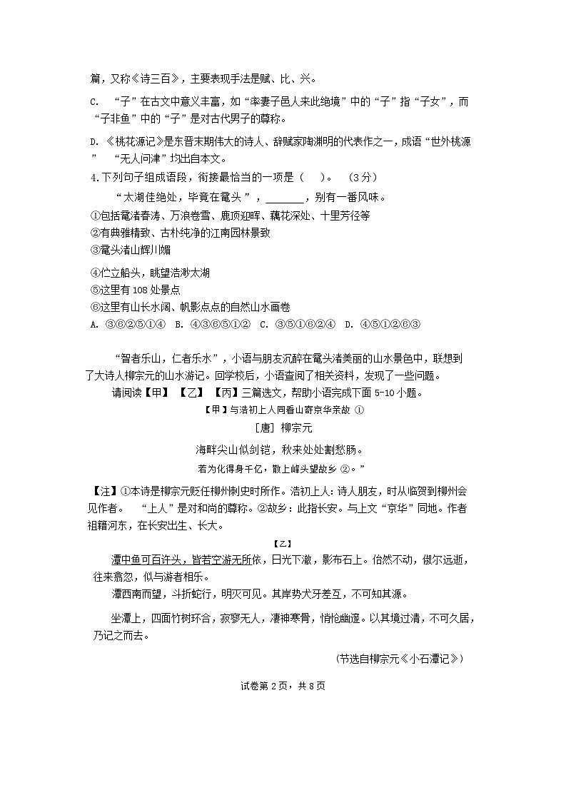 江苏省无锡市东亭中学2023-2024学年八年级下册月考语文试题第2页
