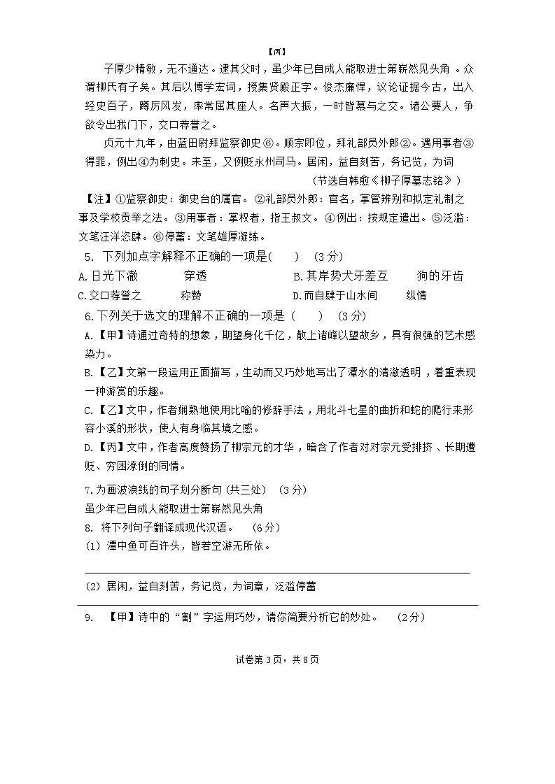 江苏省无锡市东亭中学2023-2024学年八年级下册月考语文试题第3页