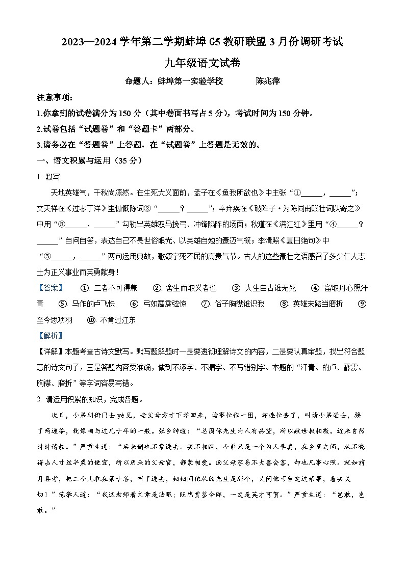 2024年安徽省蚌埠市蚌山区中考一模语文试题（原卷版+解析版）01