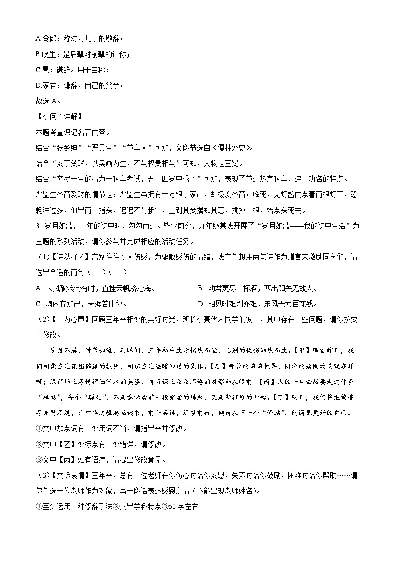 2024年安徽省蚌埠市蚌山区中考一模语文试题（原卷版+解析版）03