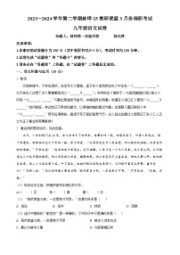 2024年安徽省蚌埠市蚌山区中考一模语文试题（原卷版+解析版）