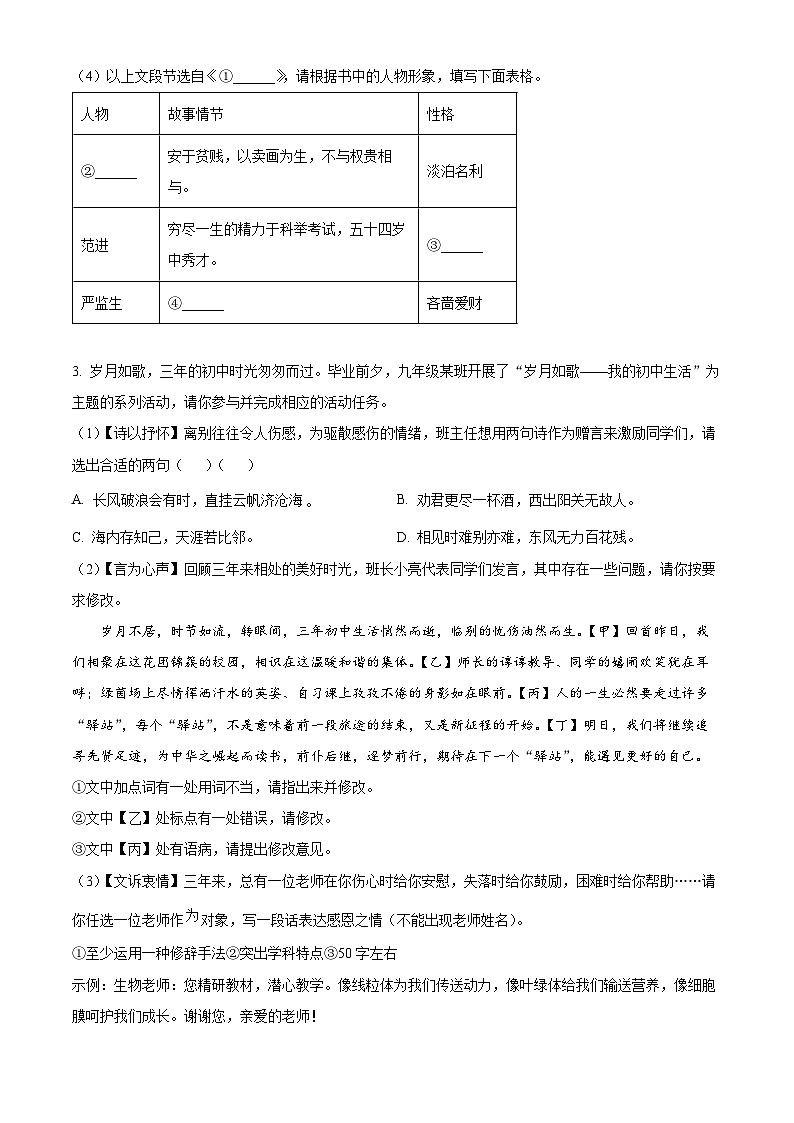 2024年安徽省蚌埠市蚌山区中考一模语文试题（原卷版+解析版）02