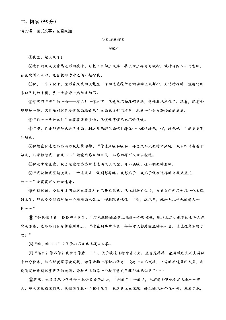 2024年安徽省蚌埠市蚌山区中考一模语文试题（原卷版+解析版）03