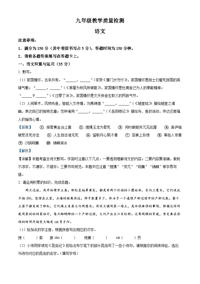 2024年安徽省阜阳市部分学校中考一模语文试题（原卷版+解析版）01