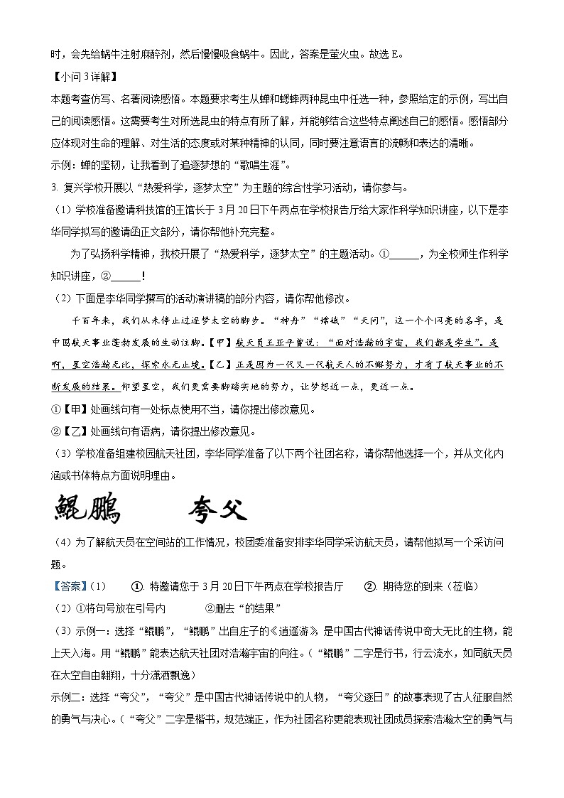 2024年安徽省阜阳市部分学校中考一模语文试题（原卷版+解析版）03