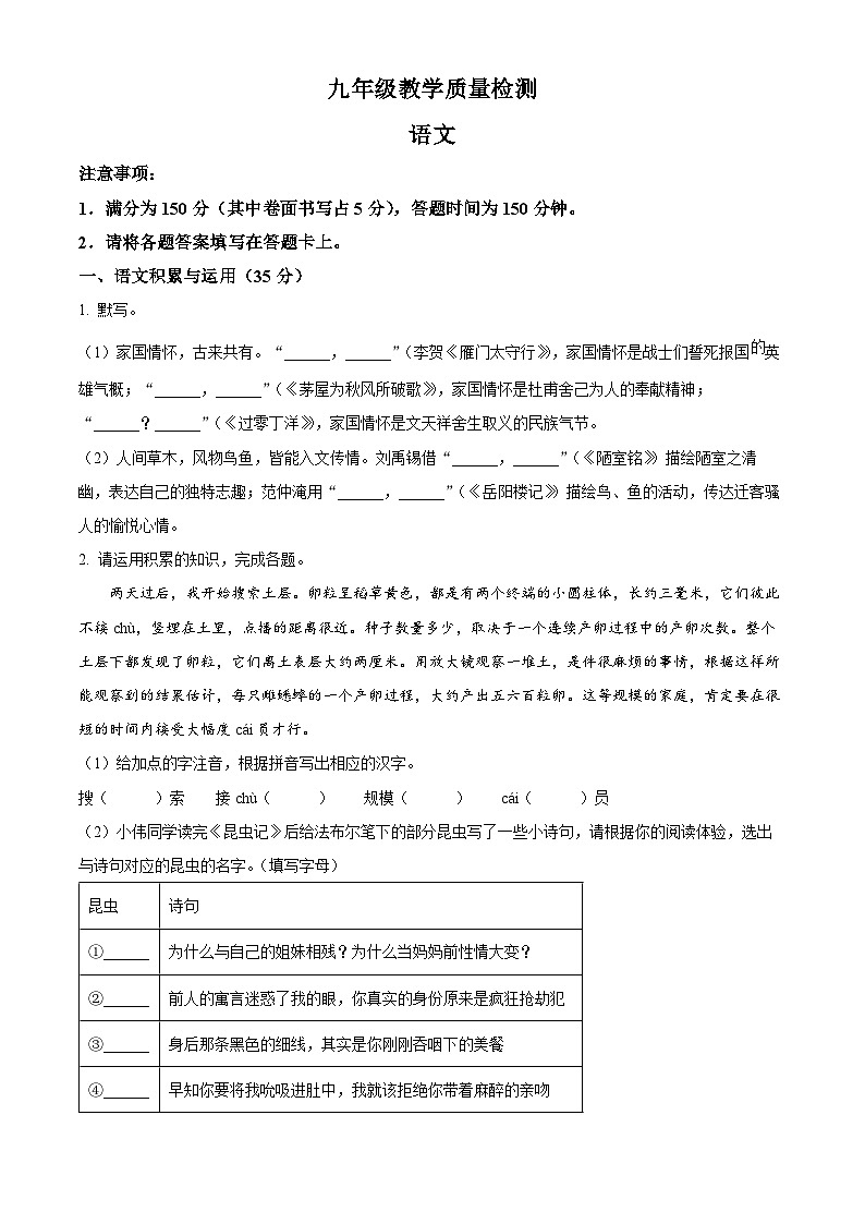 2024年安徽省阜阳市部分学校中考一模语文试题（原卷版+解析版）01