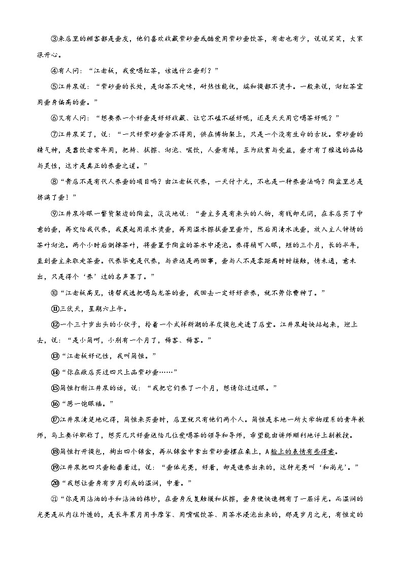 2024年安徽省阜阳市部分学校中考一模语文试题（原卷版+解析版）03
